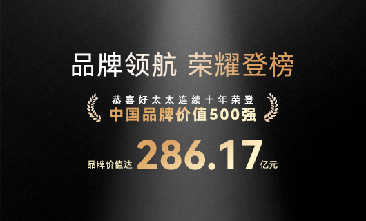 连续10年！好博app官方下载蝉联“中国品牌价值500强”，品牌价值286.17亿元