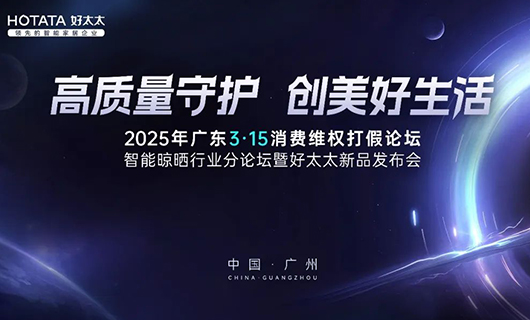 行业唯一！好博app官方下载集团荣获广东3·15多项大奖，以品质诠释中国品牌力量