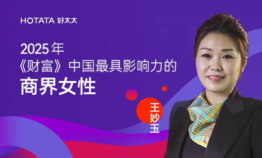 好博app官方下载集团副董事长、总裁王妙玉荣登《财富》2025中国最具影响力商界女性榜：以智能晾晒之光，照亮全球家居未来