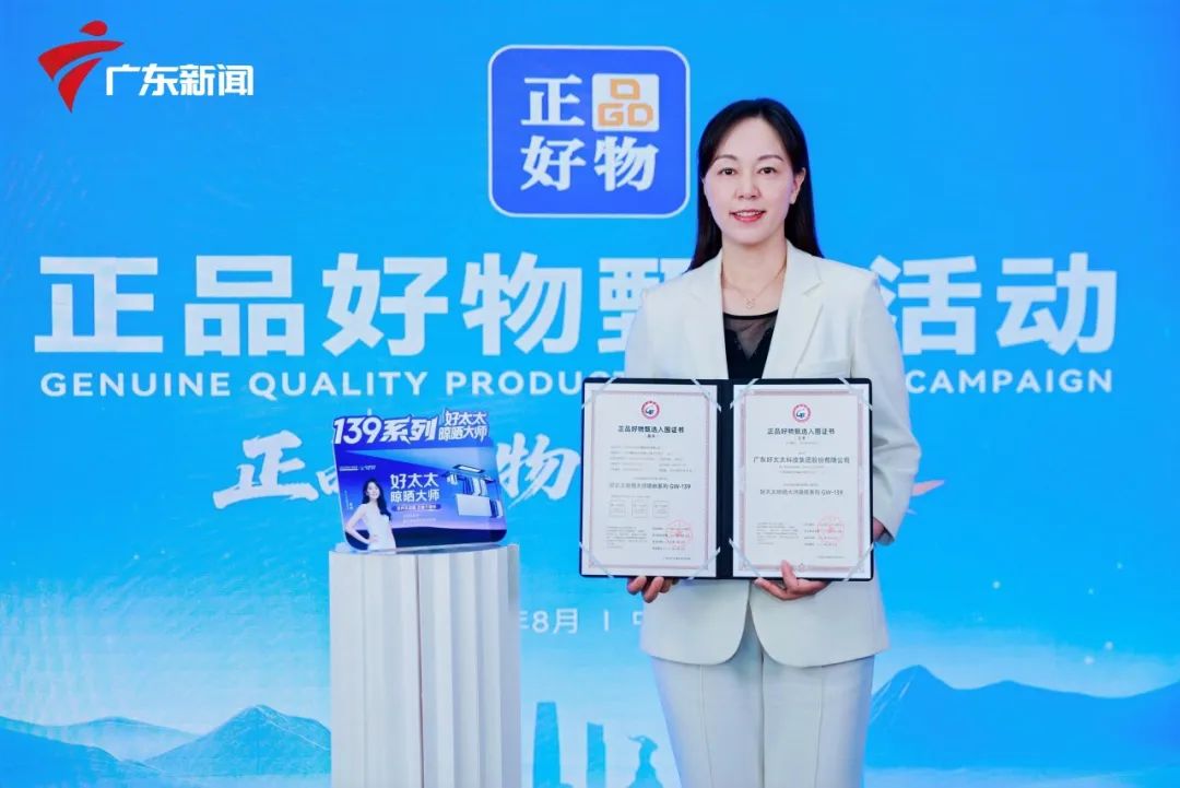好博app官方下载智能晾衣机新品入选“2025正品好物”！以科技创新诠释品质力量