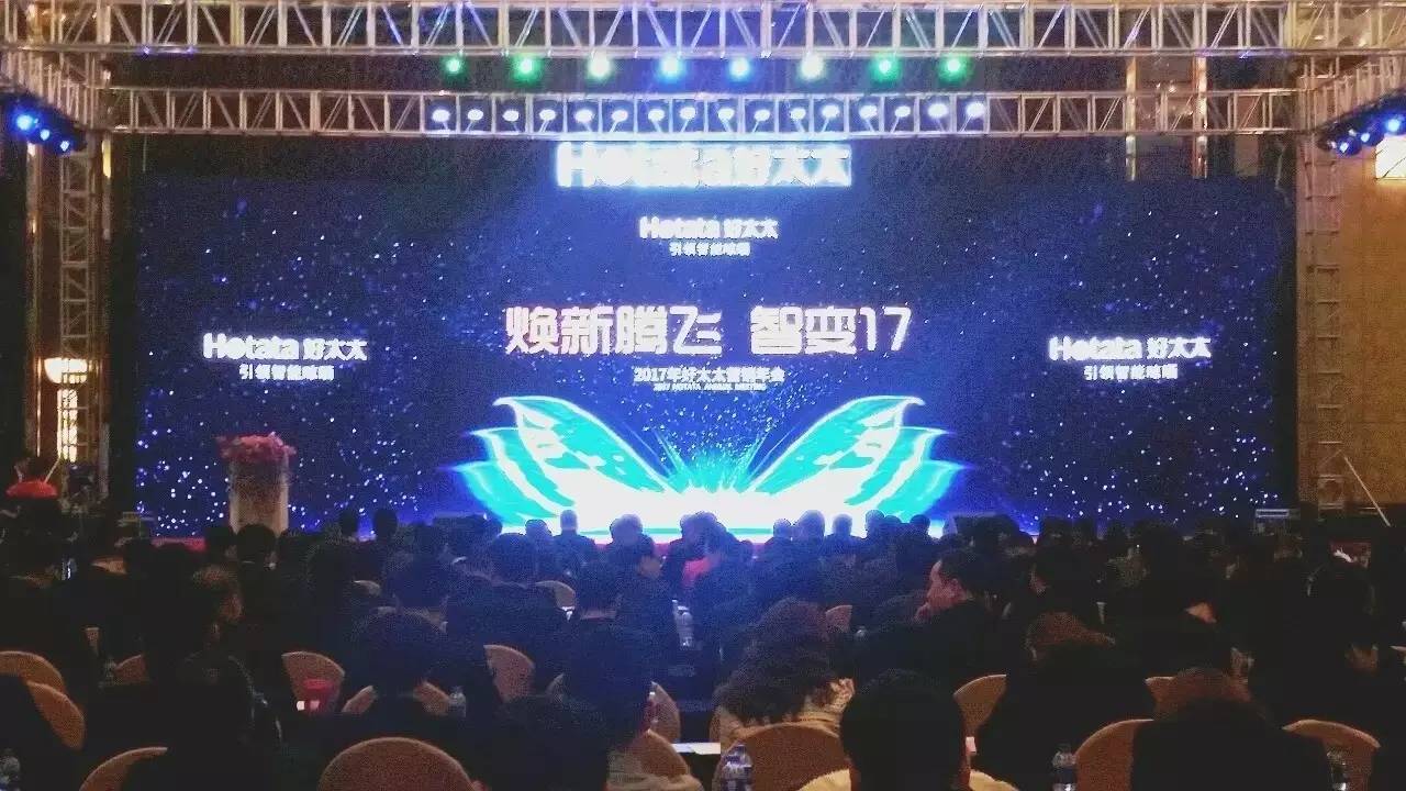 2017年好博营销年会圆满成功