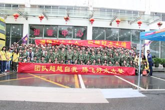 团结超越自我，腾飞好博梦——好博厂部2015年度夏季休闲旅游