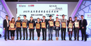好博晾衣架荣获“2013年度消费者最喜爱家居品牌”