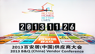 好博受邀出席2013百安居重点供应商大会