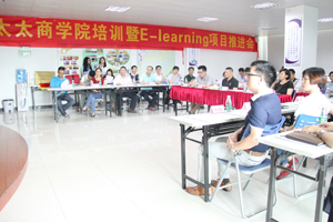 好博商学院培训暨E-Learning项目推进会隆重举行