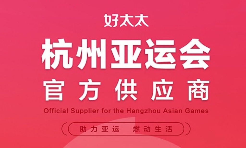 好博成为杭州2022年亚运会官方供应商