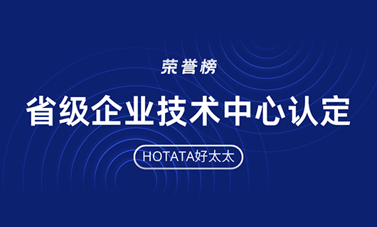 再创佳绩！好博荣获省级企业技术中心认定