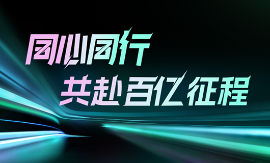 同心同行，共赴百亿征程 | 2024好博集团年会圆满举办！